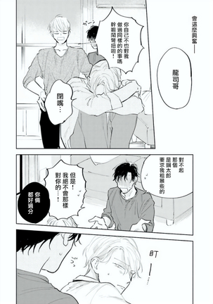 Baka ni Tsukeru Kusuri ga Nai! | 笨蛋没药医 Ch. 4-5 Page #61