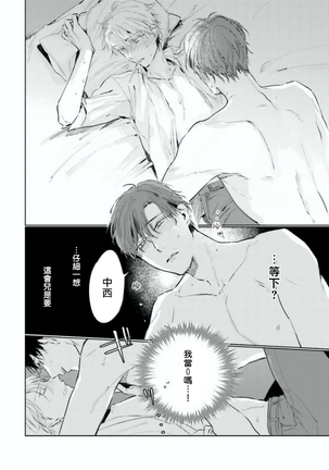 Baka ni Tsukeru Kusuri ga Nai! | 笨蛋没药医 Ch. 4-5 Page #33