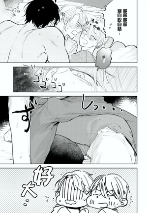Baka ni Tsukeru Kusuri ga Nai! | 笨蛋没药医 Ch. 4-5 Page #36
