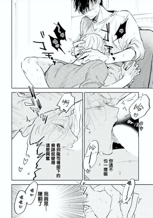 Baka ni Tsukeru Kusuri ga Nai! | 笨蛋没药医 Ch. 4-5 Page #13