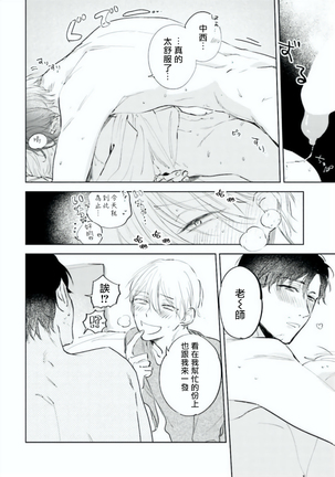 Baka ni Tsukeru Kusuri ga Nai! | 笨蛋没药医 Ch. 4-5 Page #53