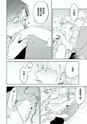 Baka ni Tsukeru Kusuri ga Nai! | 笨蛋没药医 Ch. 4-5 Page #49