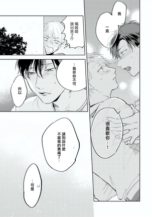 Baka ni Tsukeru Kusuri ga Nai! | 笨蛋没药医 Ch. 4-5 Page #24