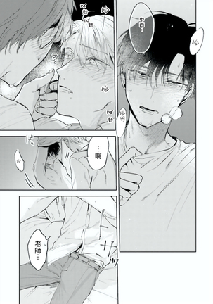 Baka ni Tsukeru Kusuri ga Nai! | 笨蛋没药医 Ch. 4-5 Page #32