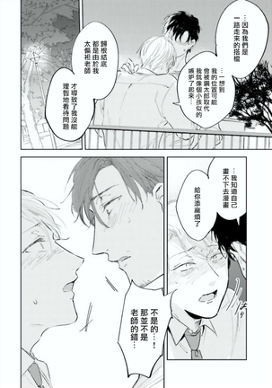 Baka ni Tsukeru Kusuri ga Nai! | 笨蛋没药医 Ch. 4-5 Page #27