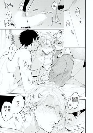 Baka ni Tsukeru Kusuri ga Nai! | 笨蛋没药医 Ch. 4-5 Page #48