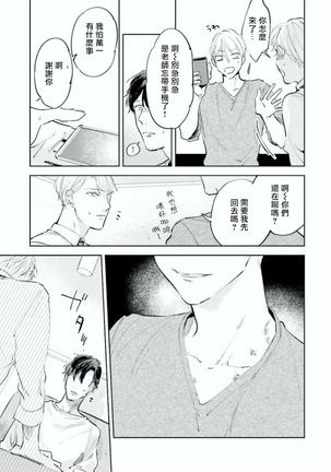 Baka ni Tsukeru Kusuri ga Nai! | 笨蛋没药医 Ch. 4-5 Page #20