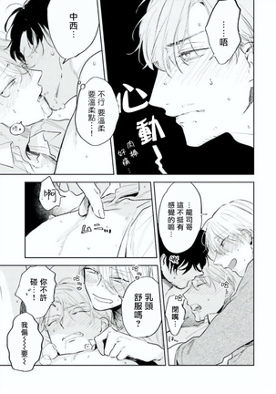 Baka ni Tsukeru Kusuri ga Nai! | 笨蛋没药医 Ch. 4-5 Page #42