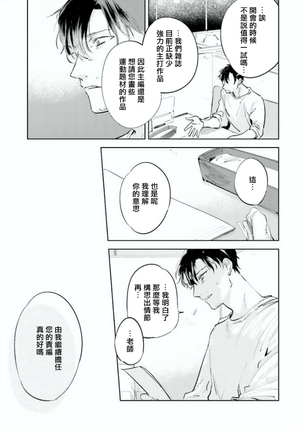 Baka ni Tsukeru Kusuri ga Nai! | 笨蛋没药医 Ch. 4-5 Page #18