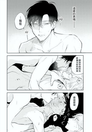 Baka ni Tsukeru Kusuri ga Nai! | 笨蛋没药医 Ch. 4-5 Page #59