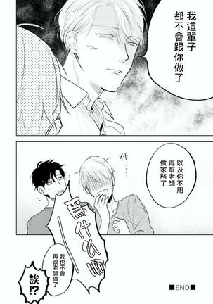 Baka ni Tsukeru Kusuri ga Nai! | 笨蛋没药医 Ch. 4-5 Page #63