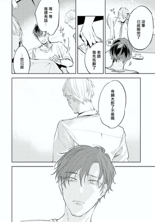Baka ni Tsukeru Kusuri ga Nai! | 笨蛋没药医 Ch. 4-5 Page #21
