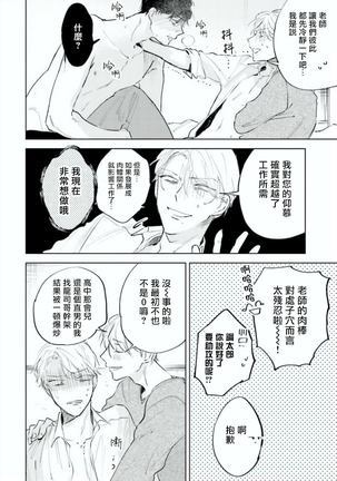 Baka ni Tsukeru Kusuri ga Nai! | 笨蛋没药医 Ch. 4-5 Page #37