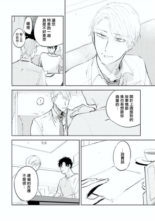 Baka ni Tsukeru Kusuri ga Nai! | 笨蛋没药医 Ch. 4-5 Page #17