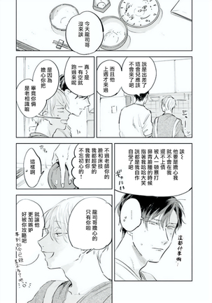 Baka ni Tsukeru Kusuri ga Nai! | 笨蛋没药医 Ch. 4-5 Page #15