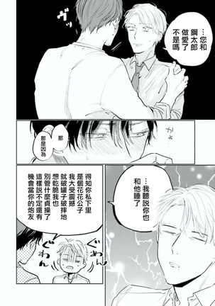 Baka ni Tsukeru Kusuri ga Nai! | 笨蛋没药医 Ch. 4-5 Page #25