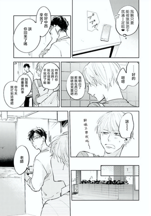 Baka ni Tsukeru Kusuri ga Nai! | 笨蛋没药医 Ch. 4-5 Page #16