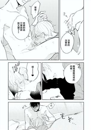 Baka ni Tsukeru Kusuri ga Nai! | 笨蛋没药医 Ch. 4-5 Page #54
