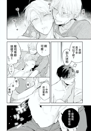 Baka ni Tsukeru Kusuri ga Nai! | 笨蛋没药医 Ch. 4-5 Page #45
