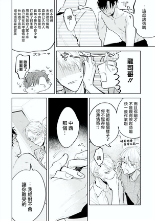 Baka ni Tsukeru Kusuri ga Nai! | 笨蛋没药医 Ch. 4-5 Page #39