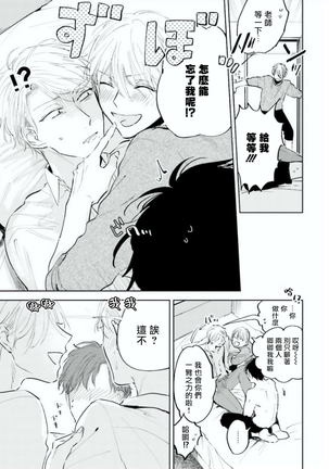 Baka ni Tsukeru Kusuri ga Nai! | 笨蛋没药医 Ch. 4-5 Page #34