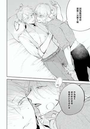 Baka ni Tsukeru Kusuri ga Nai! | 笨蛋没药医 Ch. 4-5 Page #35