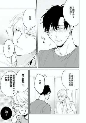 Baka ni Tsukeru Kusuri ga Nai! | 笨蛋没药医 Ch. 4-5 Page #62