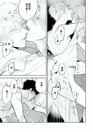 Baka ni Tsukeru Kusuri ga Nai! | 笨蛋没药医 Ch. 4-5 Page #50