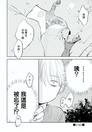 Baka ni Tsukeru Kusuri ga Nai! | 笨蛋没药医 Ch. 4-5 Page #29