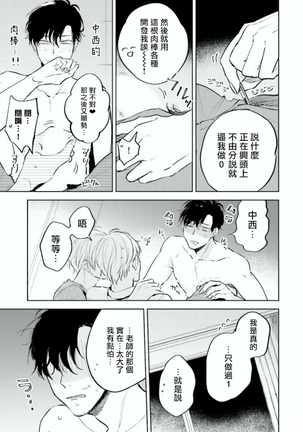 Baka ni Tsukeru Kusuri ga Nai! | 笨蛋没药医 Ch. 4-5 Page #38