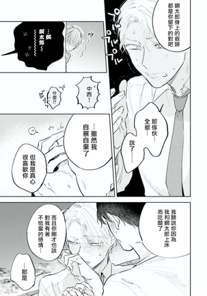 Baka ni Tsukeru Kusuri ga Nai! | 笨蛋没药医 Ch. 4-5 Page #26