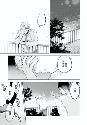 Baka ni Tsukeru Kusuri ga Nai! | 笨蛋没药医 Ch. 4-5 Page #22