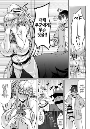 Cerea no H na Nichijou | 세레아의 H한 일상 - Page 18