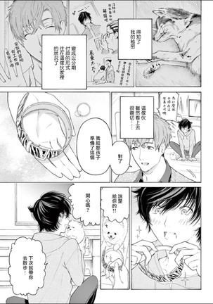 Fukujuu to Amagami | 服从与轻咬 Ch. 1-2 Page #42