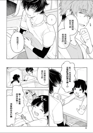 Fukujuu to Amagami | 服从与轻咬 Ch. 1-2 Page #45