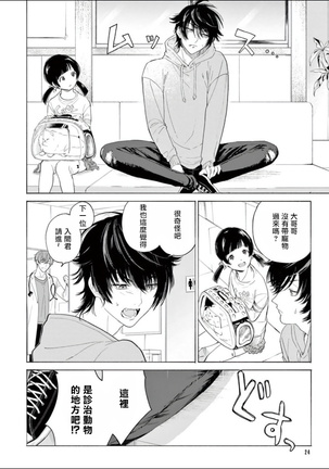 Fukujuu to Amagami | 服从与轻咬 Ch. 1-2 Page #26