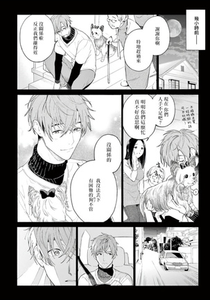 Fukujuu to Amagami | 服从与轻咬 Ch. 1-2 Page #8