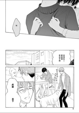 Fukujuu to Amagami | 服从与轻咬 Ch. 1-2 Page #73