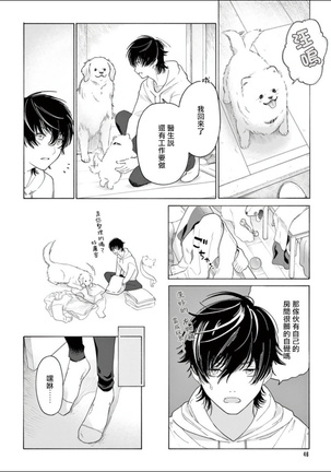 Fukujuu to Amagami | 服从与轻咬 Ch. 1-2 Page #49