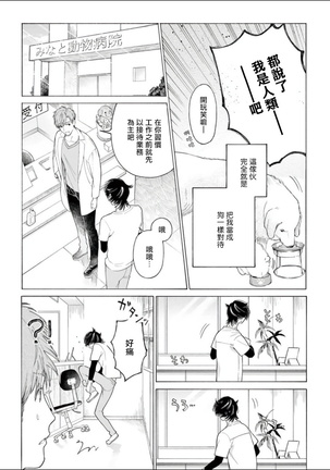 Fukujuu to Amagami | 服从与轻咬 Ch. 1-2 Page #44