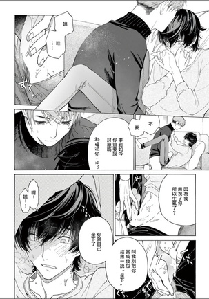 Fukujuu to Amagami | 服从与轻咬 Ch. 1-2 Page #71