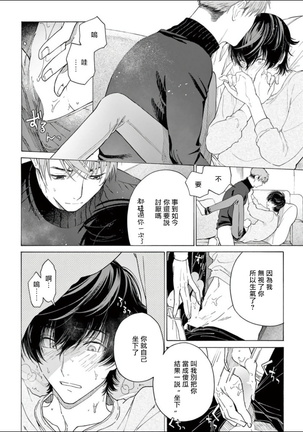 Fukujuu to Amagami | 服从与轻咬 Ch. 1-2 - Page 71