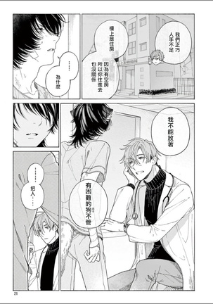 Fukujuu to Amagami | 服从与轻咬 Ch. 1-2 Page #23