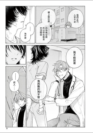 Fukujuu to Amagami | 服从与轻咬 Ch. 1-2 - Page 23