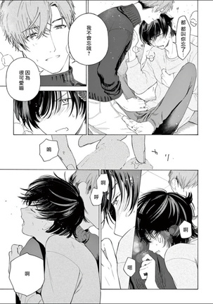 Fukujuu to Amagami | 服从与轻咬 Ch. 1-2 Page #72