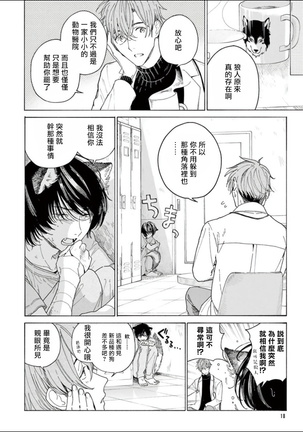 Fukujuu to Amagami | 服从与轻咬 Ch. 1-2 Page #20