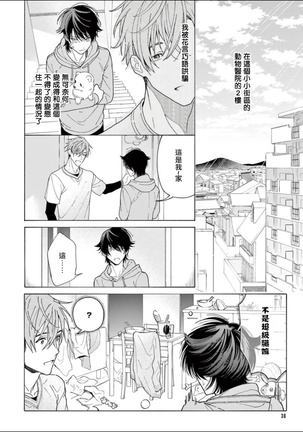 Fukujuu to Amagami | 服从与轻咬 Ch. 1-2 Page #38