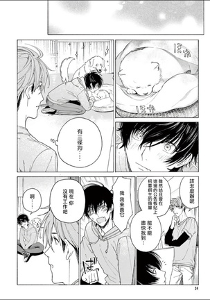 Fukujuu to Amagami | 服从与轻咬 Ch. 1-2 Page #36