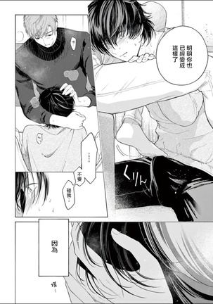 Fukujuu to Amagami | 服从与轻咬 Ch. 1-2 Page #67