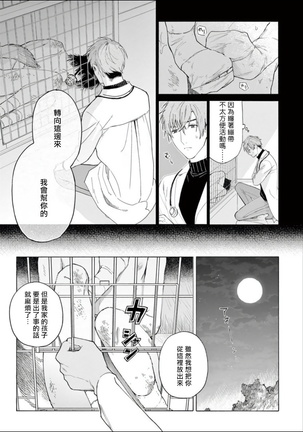 Fukujuu to Amagami | 服从与轻咬 Ch. 1-2 Page #13